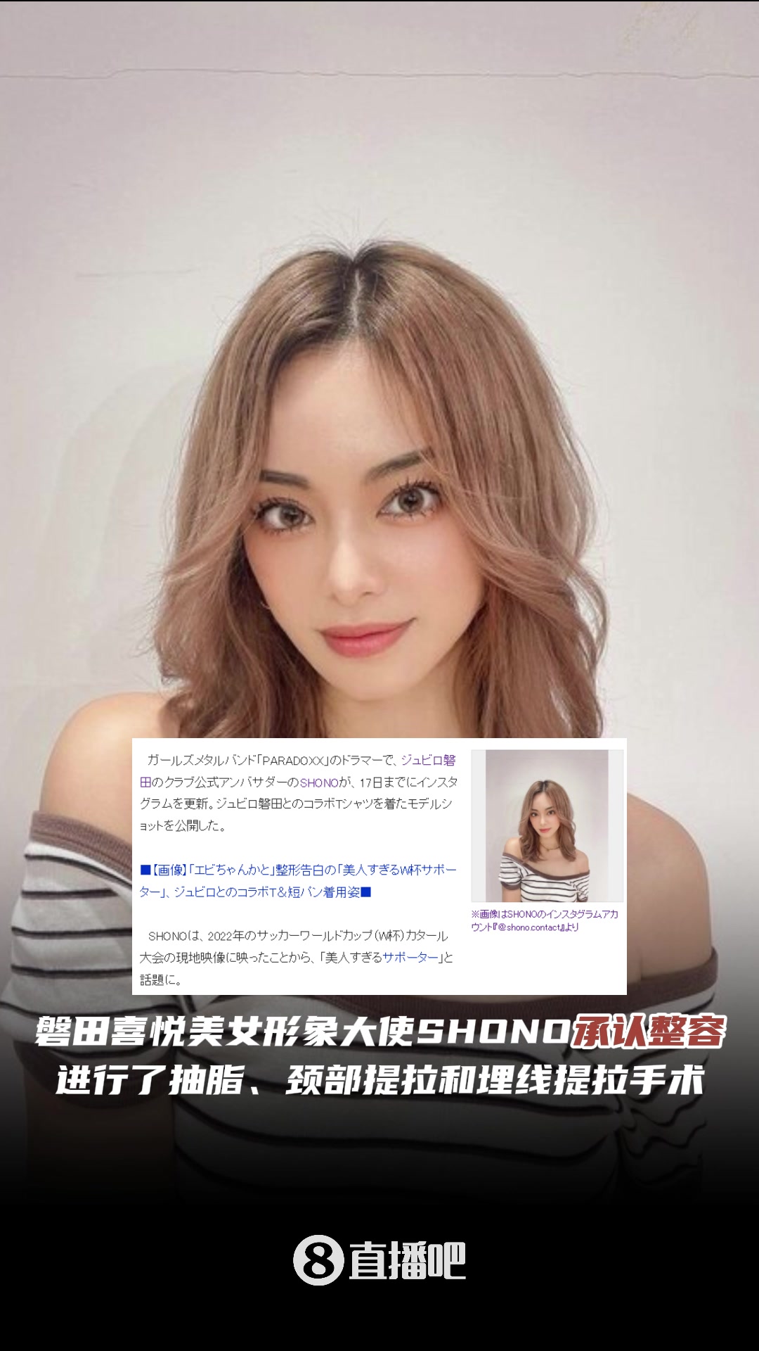 現(xiàn)在還有純天然美女嗎?磐田喜悅美女形象大使SHONO承認整容